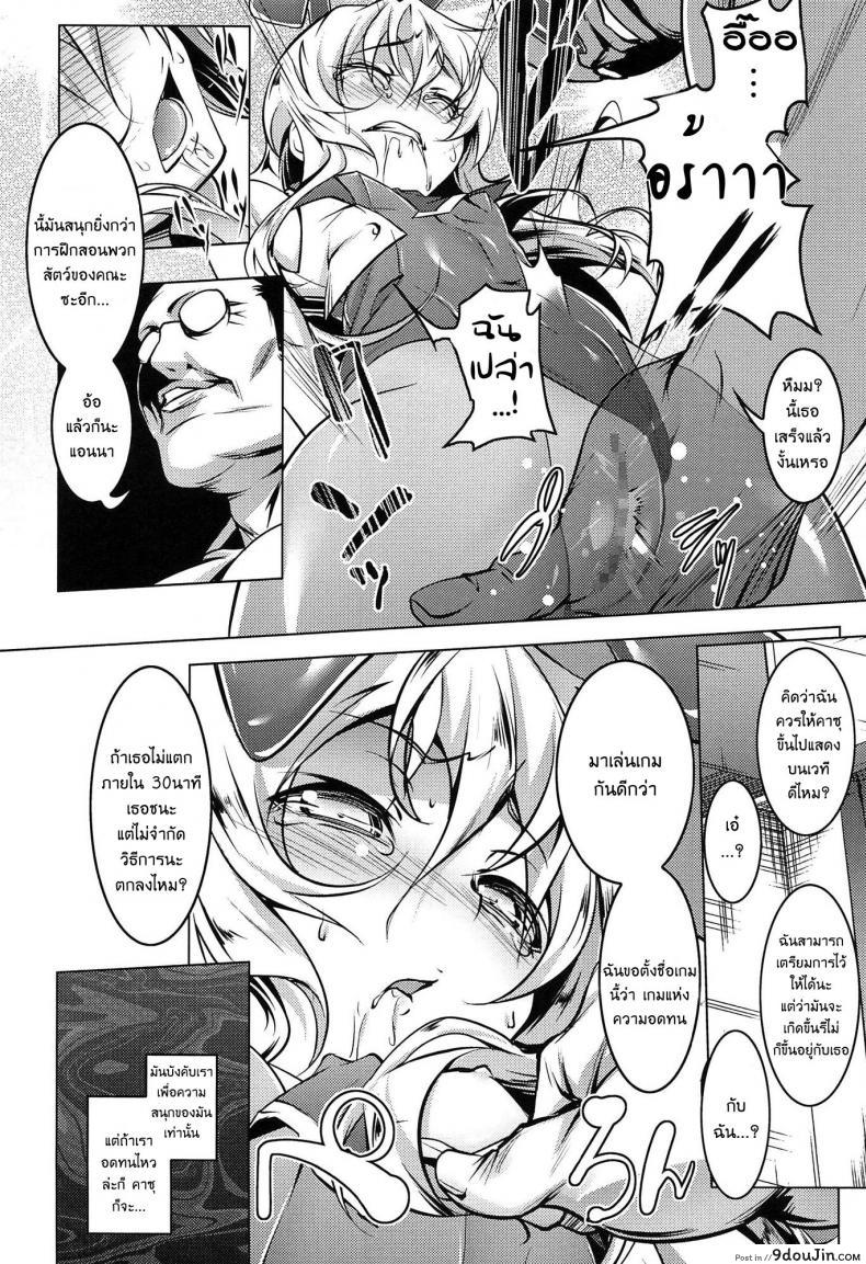 อ่านโดจิน เสียท่าหัวหน้าคณะ [Tanabe Kyou] Domestic (Yaritai Sakari) ภาค 1 แปลไทย หน้าที่ 12