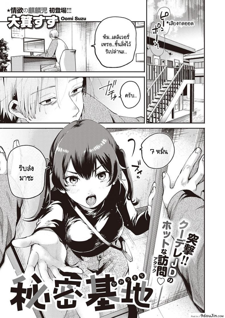 จุดประสงค์ลับของยัยตัวแสบ [Oomi Suzu] Himitsukichi ภาค 1