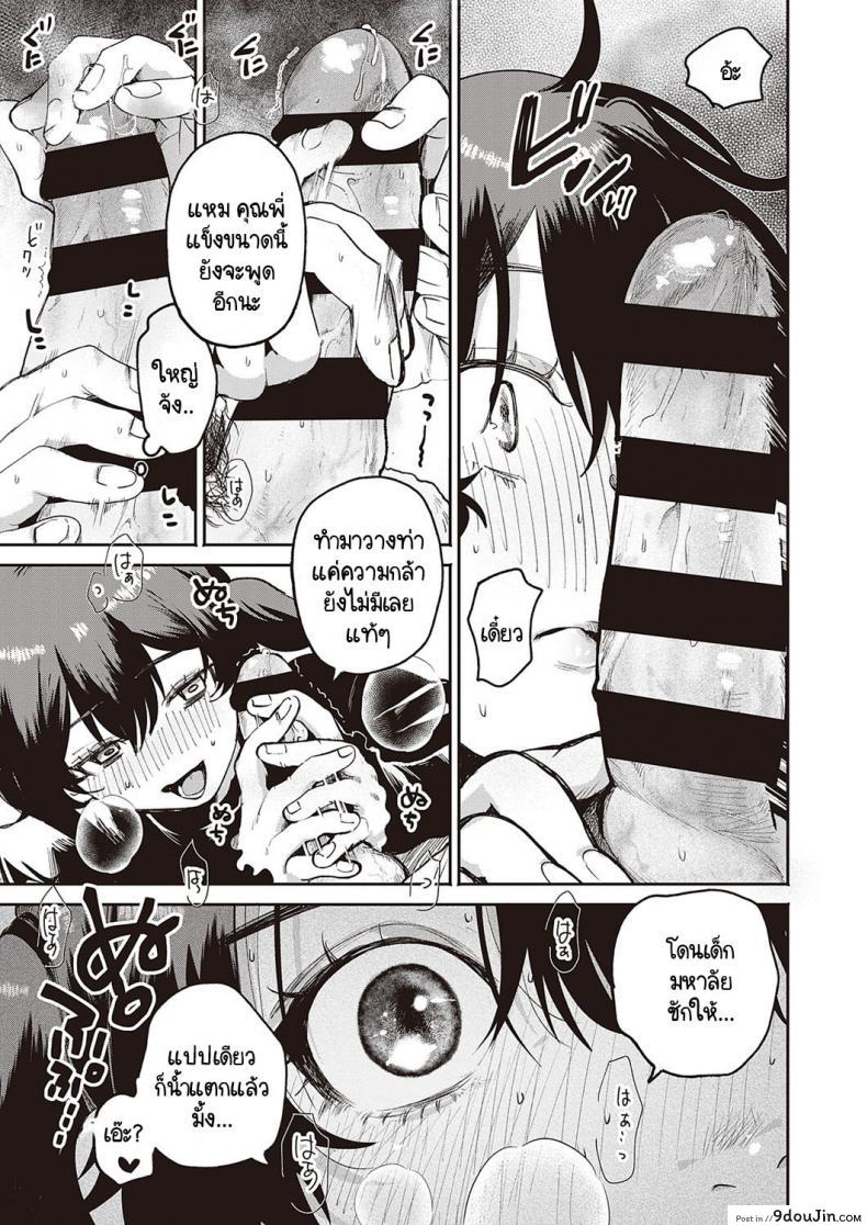 อ่านโดจิน จุดประสงค์ลับของยัยตัวแสบ [Oomi Suzu] Himitsukichi ภาค 1 (แปลไทย) หน้าที่ 9