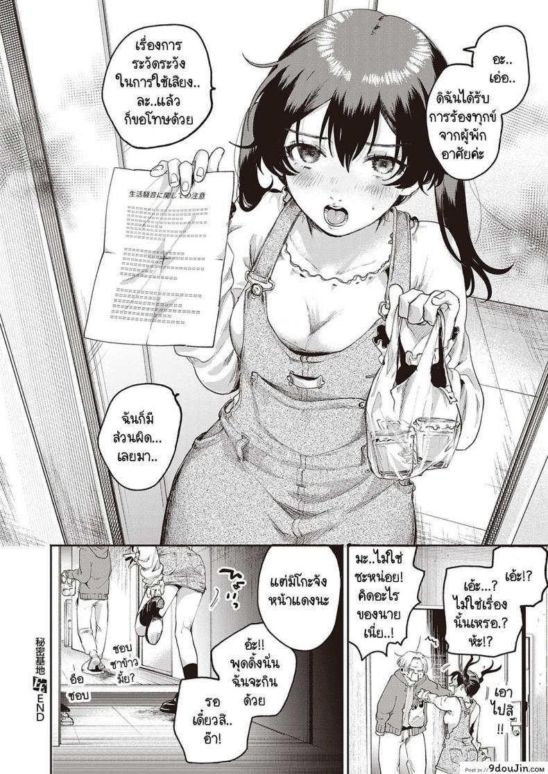 อ่านโดจิน จุดประสงค์ลับของยัยตัวแสบ [Oomi Suzu] Himitsukichi ภาค 1 (แปลไทย) หน้าที่ 26