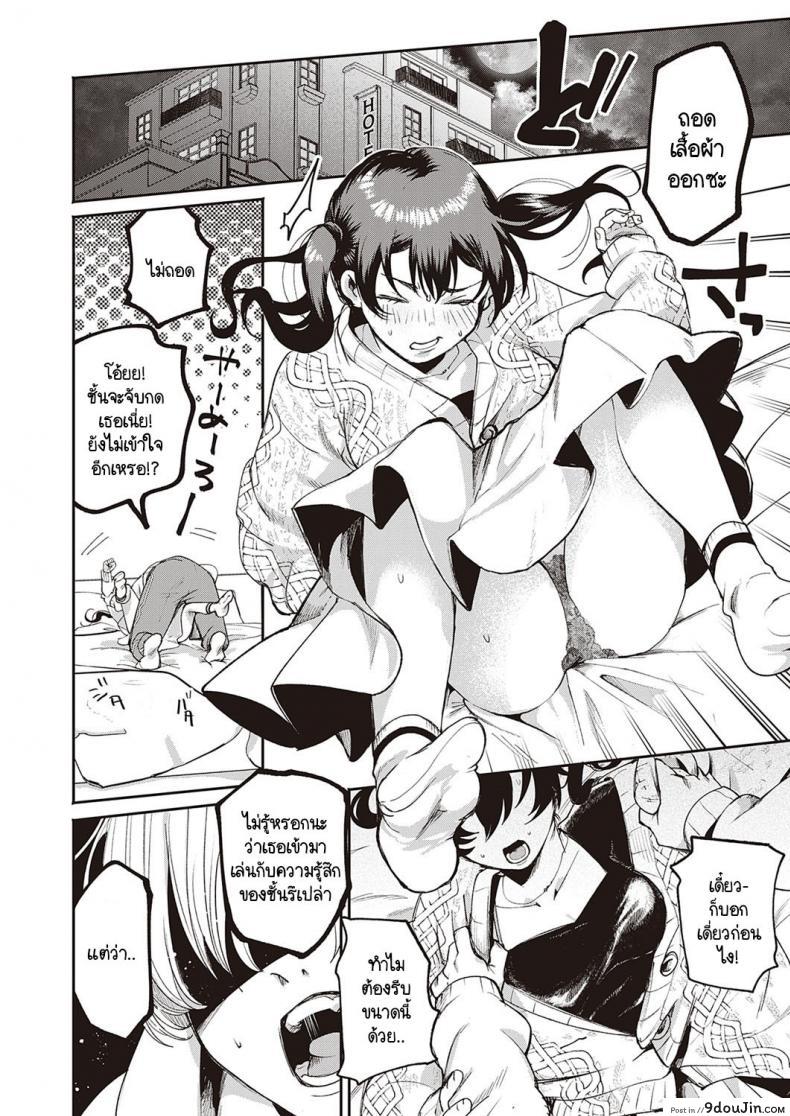 อ่านโดจิน จุดประสงค์ลับของยัยตัวแสบ [Oomi Suzu] Himitsukichi ภาค 2 (แปลไทย) หน้าที่ 10