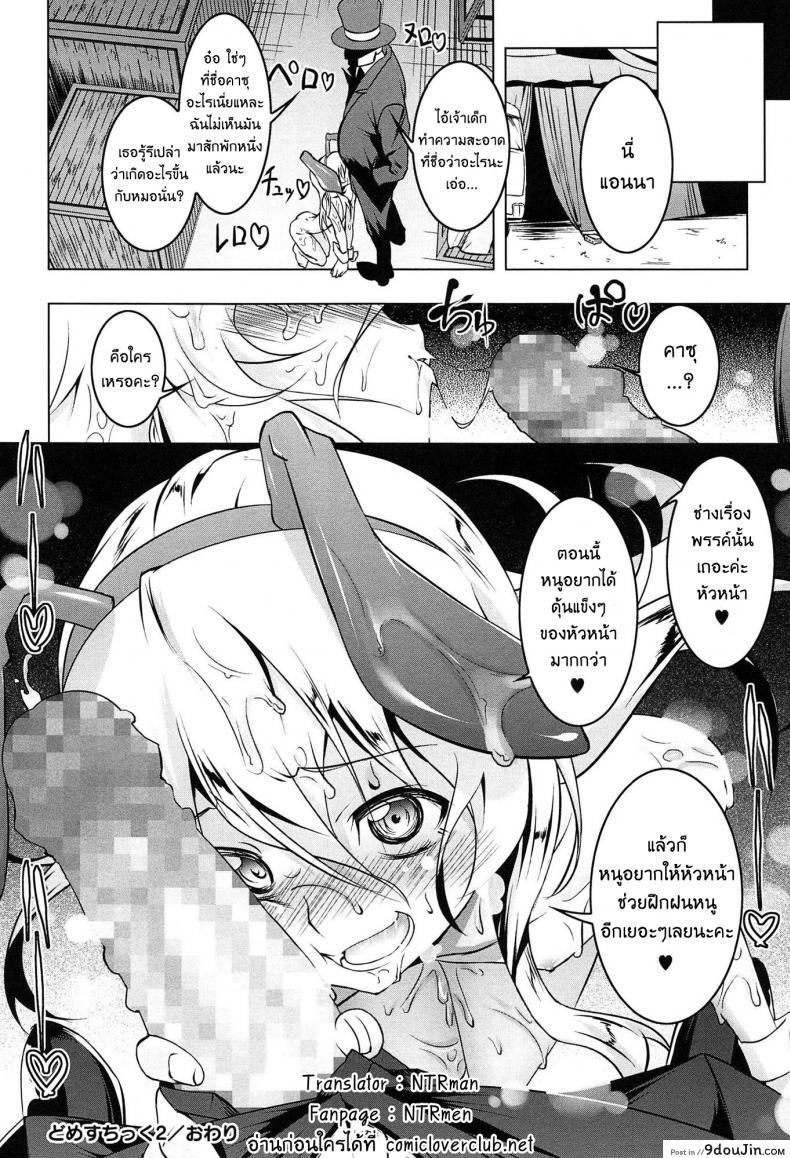 อ่านโดจิน เสียท่าหัวหน้าคณะ [Tanabe Kyou] Domestic (Yaritai Sakari) ภาค 2 แปลไทย หน้าที่ 24