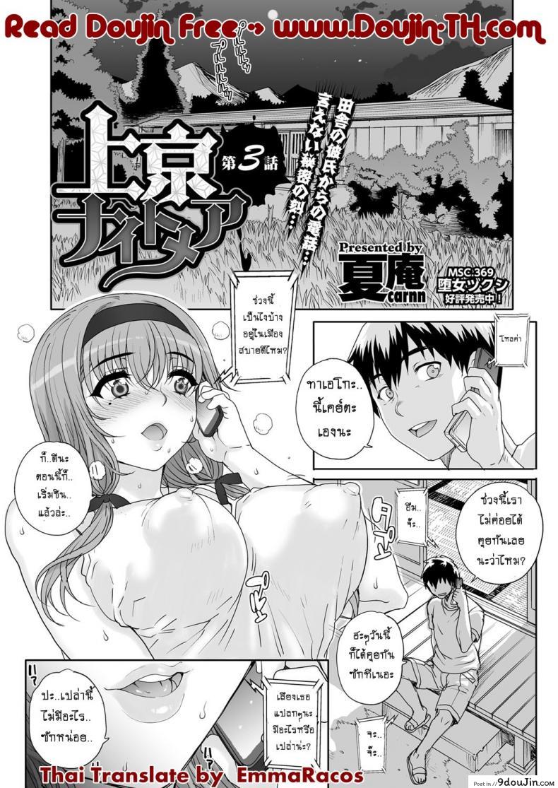 อ่านโดจิน ฝันร้ายกับยัยร่าน [Carn] Joukyou Nightmare ภาค 3