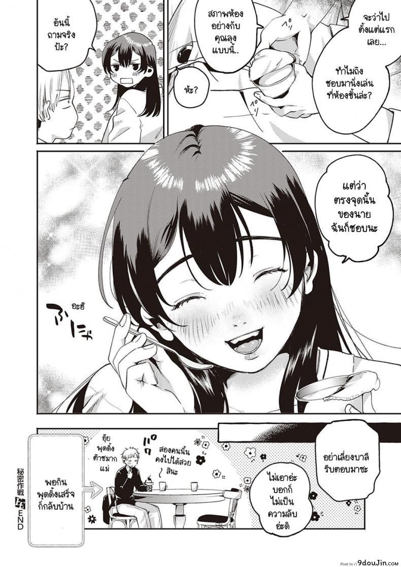 อ่านโดจิน จุดประสงค์ลับของยัยตัวแสบ [Oomi Suzu] Himitsukichi ภาค 2 (แปลไทย) หน้าที่ 32