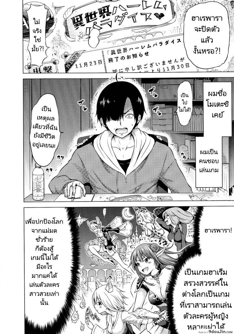 อ่านโดจิน จุดเริ่มต้นฮาเร็มในสรวงสวรรค์ [Akatsuki Myuuto] Isekai Harem Paradise Jou Otherworld Harem Paradise ภาค 01 แปลไทย หน้าที่ 8