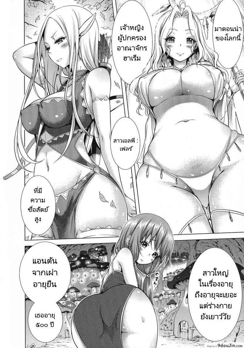 อ่านโดจิน จุดเริ่มต้นฮาเร็มในสรวงสวรรค์ [Akatsuki Myuuto] Isekai Harem Paradise Jou Otherworld Harem Paradise ภาค 01 แปลไทย หน้าที่ 10