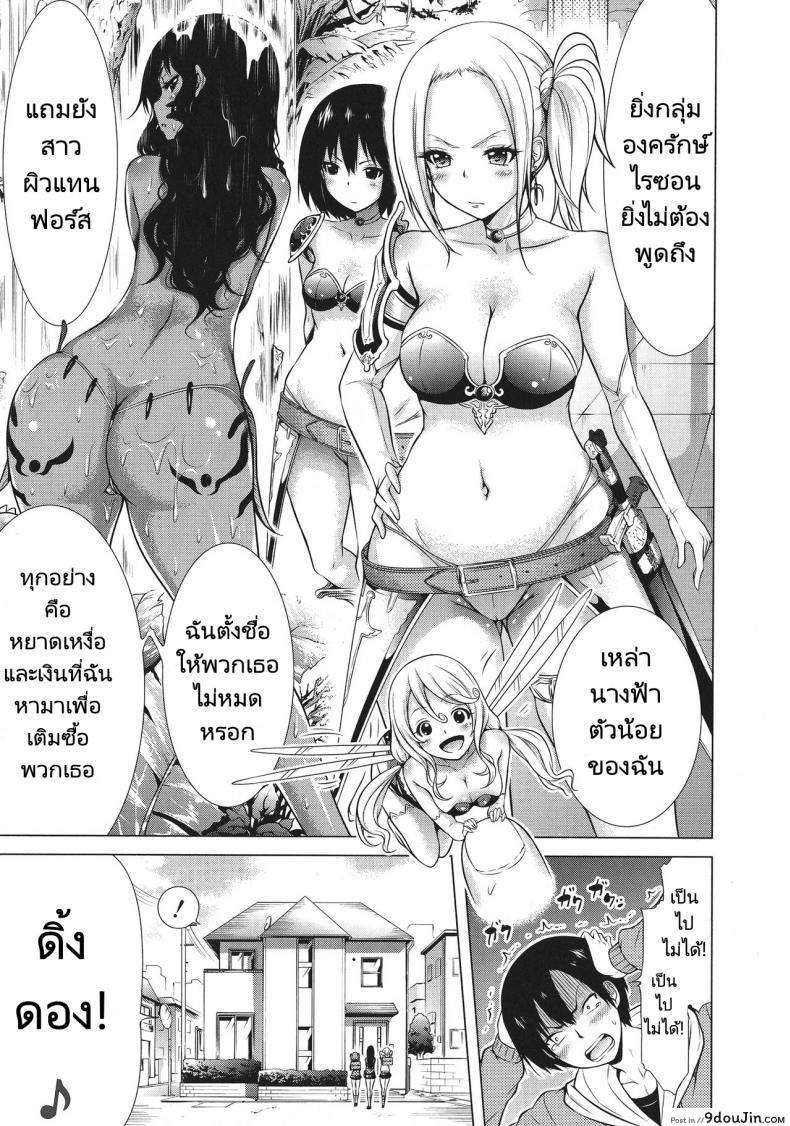 อ่านโดจิน จุดเริ่มต้นฮาเร็มในสรวงสวรรค์ [Akatsuki Myuuto] Isekai Harem Paradise Jou Otherworld Harem Paradise ภาค 01 แปลไทย หน้าที่ 11