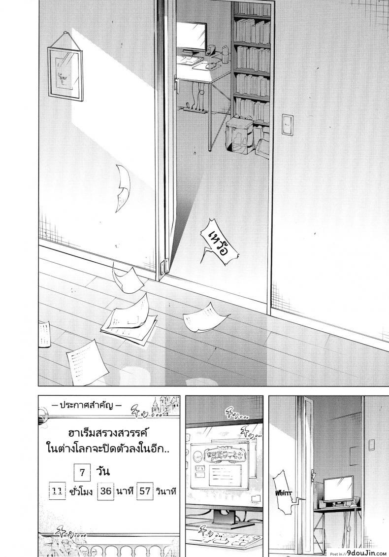 อ่านโดจิน จุดเริ่มต้นฮาเร็มในสรวงสวรรค์ [Akatsuki Myuuto] Isekai Harem Paradise Jou Otherworld Harem Paradise ภาค 01 แปลไทย หน้าที่ 16