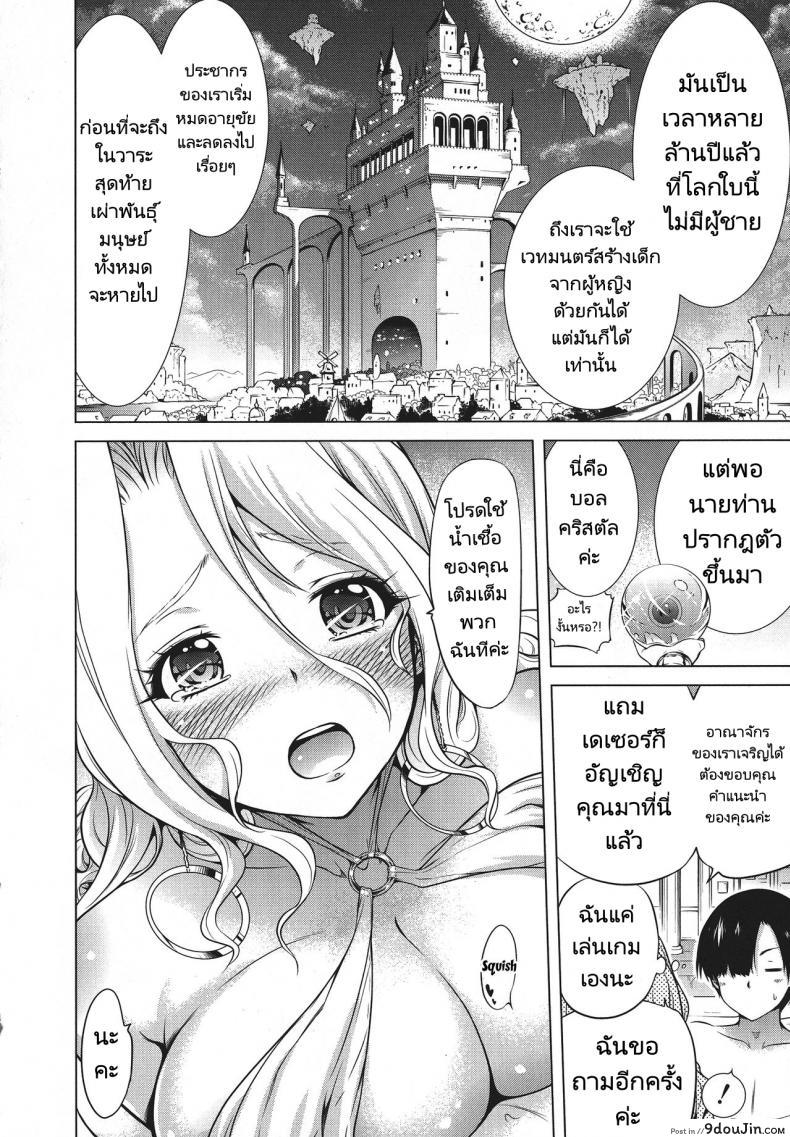 อ่านโดจิน จุดเริ่มต้นฮาเร็มในสรวงสวรรค์ [Akatsuki Myuuto] Isekai Harem Paradise Jou Otherworld Harem Paradise ภาค 01 แปลไทย หน้าที่ 19