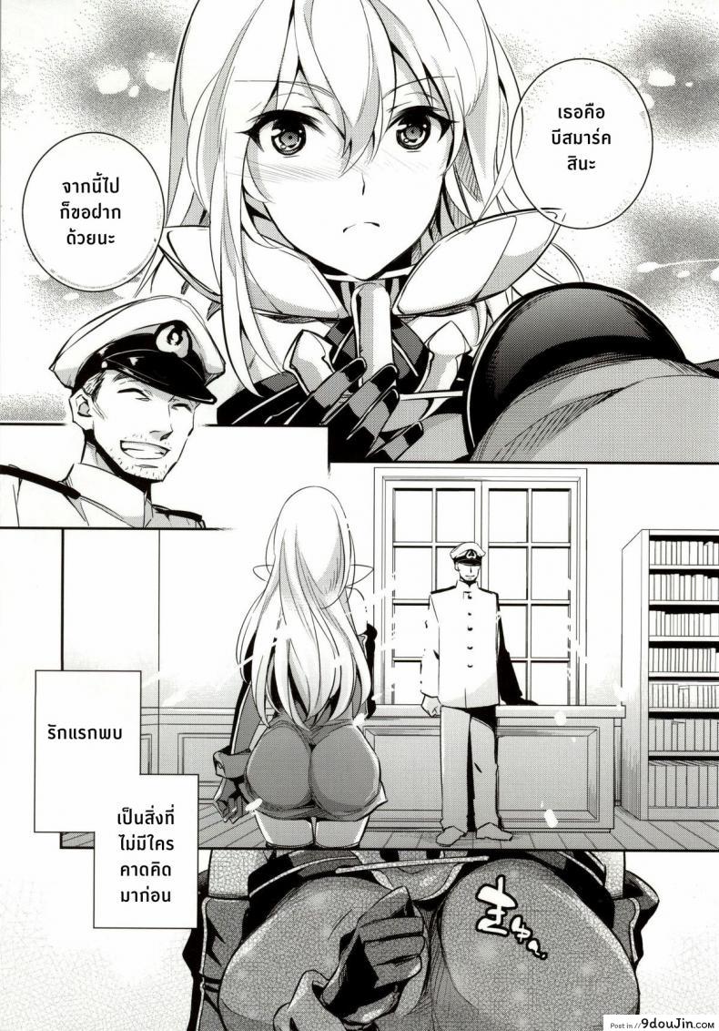อ่านโดจิน ฝันร้ายของบิสมาร์ค [Crazy9 (Ichitaka)] C9-12 Warui Yume (Kantai Collection -KanColle-) ภาค 1 หน้าที่ 2