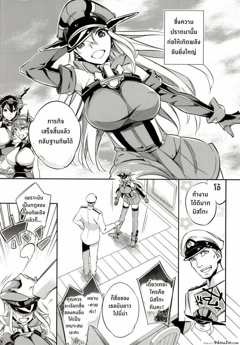 อ่านโดจิน ฝันร้ายของบิสมาร์ค [Crazy9 (Ichitaka)] C9-12 Warui Yume (Kantai Collection -KanColle-) ภาค 1 แปลไทย หน้าที่ 4