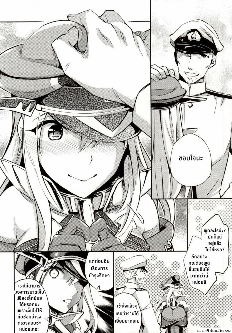 อ่านโดจิน ฝันร้ายของบิสมาร์ค [Crazy9 (Ichitaka)] C9-12 Warui Yume (Kantai Collection -KanColle-) ภาค 1 แปลไทย หน้าที่ 5