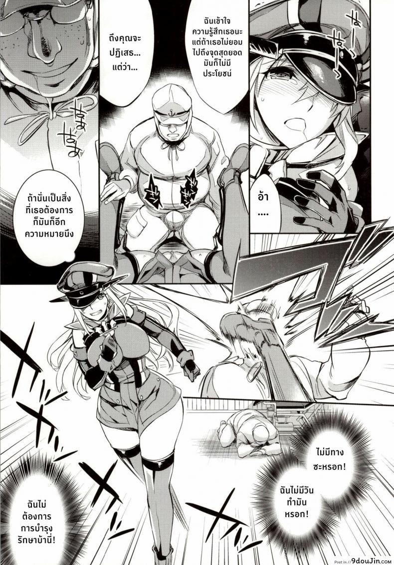 อ่านโดจิน ฝันร้ายของบิสมาร์ค [Crazy9 (Ichitaka)] C9-12 Warui Yume (Kantai Collection -KanColle-) ภาค 1 แปลไทย หน้าที่ 10