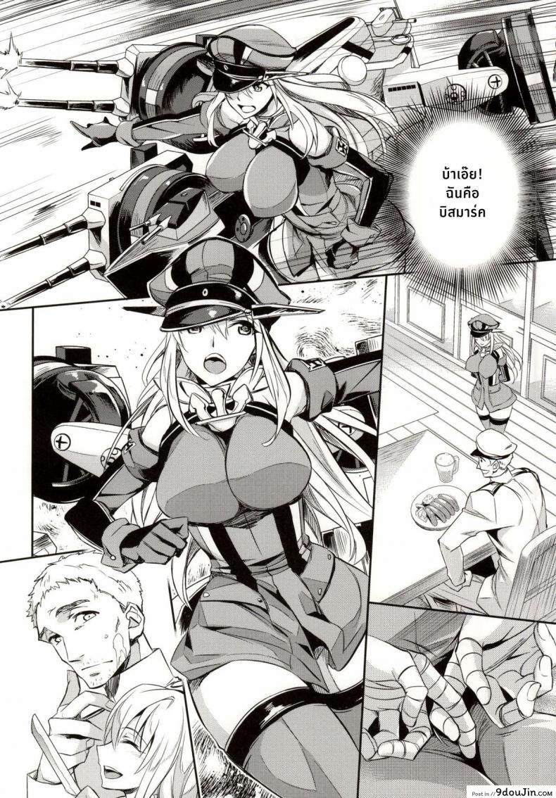 อ่านโดจิน ฝันร้ายของบิสมาร์ค [Crazy9 (Ichitaka)] C9-12 Warui Yume (Kantai Collection -KanColle-) ภาค 1 แปลไทย หน้าที่ 11