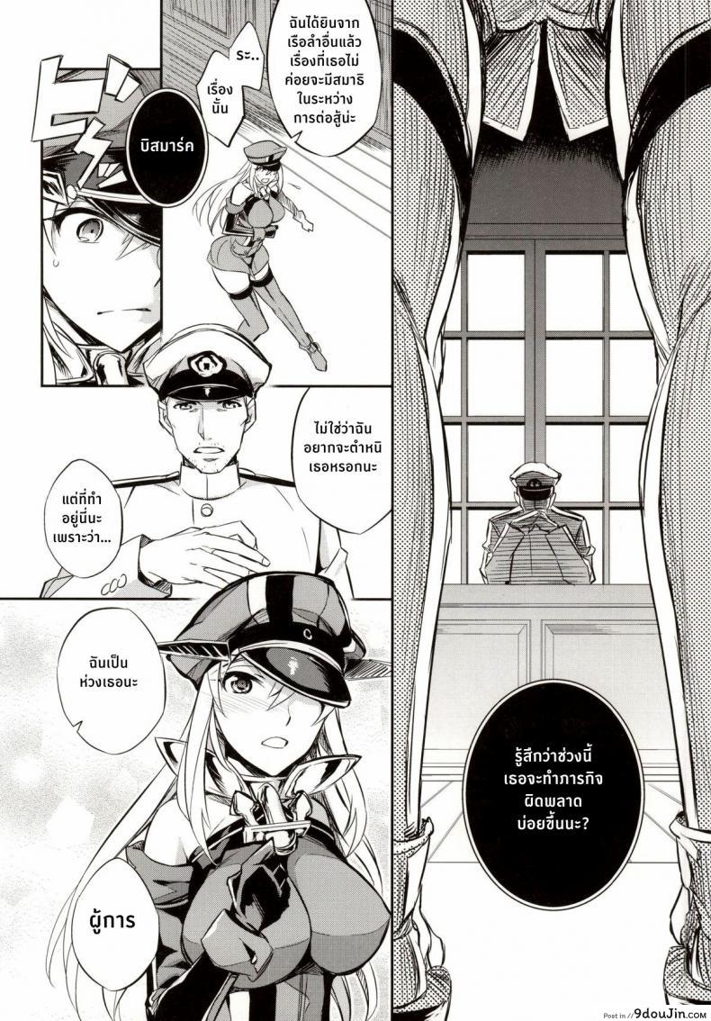 อ่านโดจิน ฝันร้ายของบิสมาร์ค [Crazy9 (Ichitaka)] C9-12 Warui Yume (Kantai Collection -KanColle-) ภาค 1 แปลไทย หน้าที่ 13