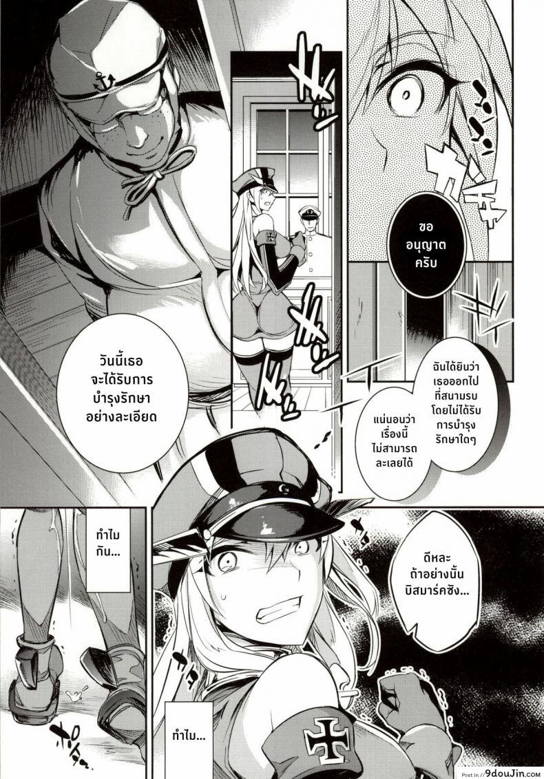 อ่านโดจิน ฝันร้ายของบิสมาร์ค [Crazy9 (Ichitaka)] C9-12 Warui Yume (Kantai Collection -KanColle-) ภาค 1 แปลไทย หน้าที่ 14