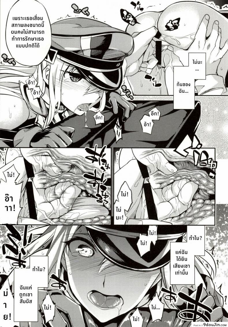 อ่านโดจิน ฝันร้ายของบิสมาร์ค [Crazy9 (Ichitaka)] C9-12 Warui Yume (Kantai Collection -KanColle-) ภาค 1 แปลไทย หน้าที่ 16