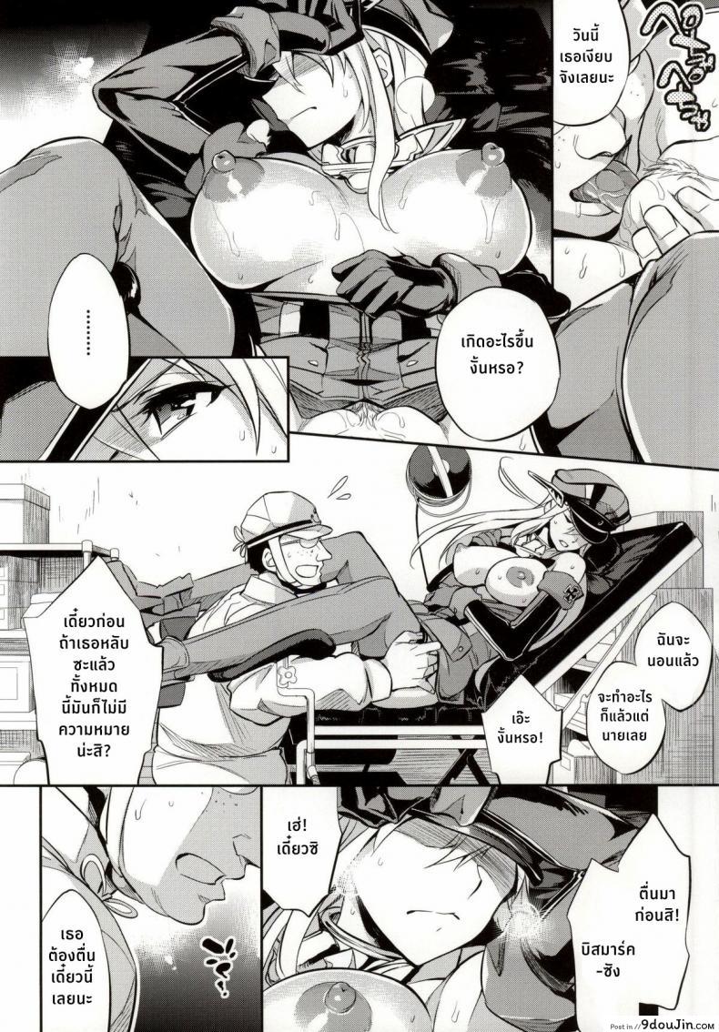 อ่านโดจิน ฝันร้ายของบิสมาร์ค [Crazy9 (Ichitaka)] C9-12 Warui Yume (Kantai Collection -KanColle-) ภาค 1 แปลไทย หน้าที่ 19