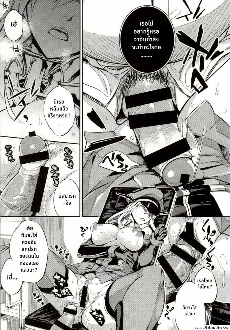 อ่านโดจิน ฝันร้ายของบิสมาร์ค [Crazy9 (Ichitaka)] C9-12 Warui Yume (Kantai Collection -KanColle-) ภาค 1 แปลไทย หน้าที่ 20