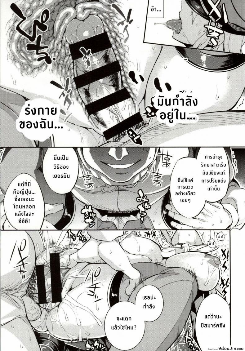 อ่านโดจิน ฝันร้ายของบิสมาร์ค [Crazy9 (Ichitaka)] C9-12 Warui Yume (Kantai Collection -KanColle-) ภาค 1 แปลไทย หน้าที่ 22