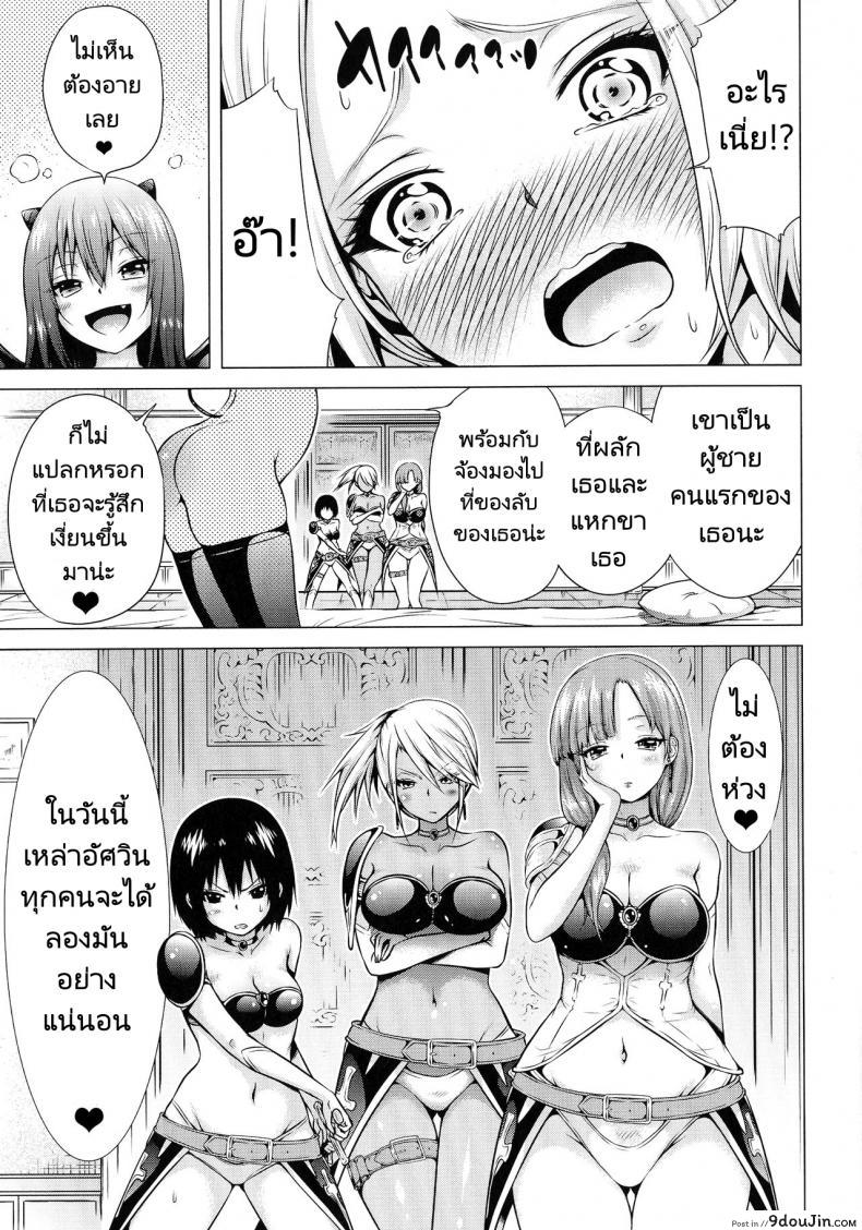 อ่านโดจิน จุดเริ่มต้นฮาเร็มในสรวงสวรรค์ [Akatsuki Myuuto] Isekai Harem Paradise Jou Otherworld Harem Paradise ภาค 03 แปลไทย หน้าที่ 6