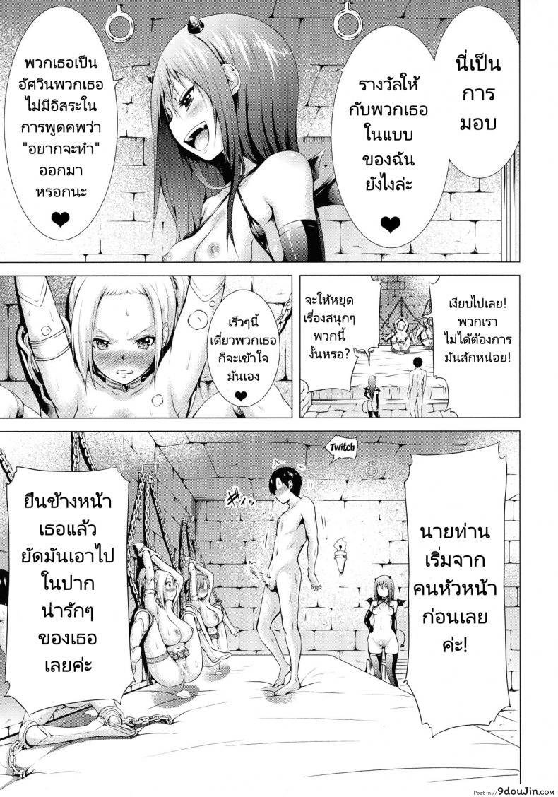 อ่านโดจิน จุดเริ่มต้นฮาเร็มในสรวงสวรรค์ [Akatsuki Myuuto] Isekai Harem Paradise Jou Otherworld Harem Paradise ภาค 03 แปลไทย หน้าที่ 12