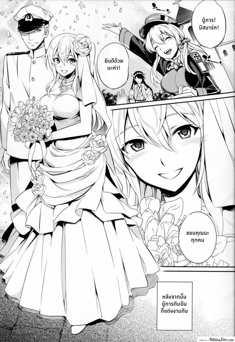 อ่านโดจิน ฝันร้ายของบิสมาร์ค [Crazy9 (Ichitaka)] C9-12 Warui Yume (Kantai Collection -KanColle-) ภาค 2 แปลไทย หน้าที่ 3