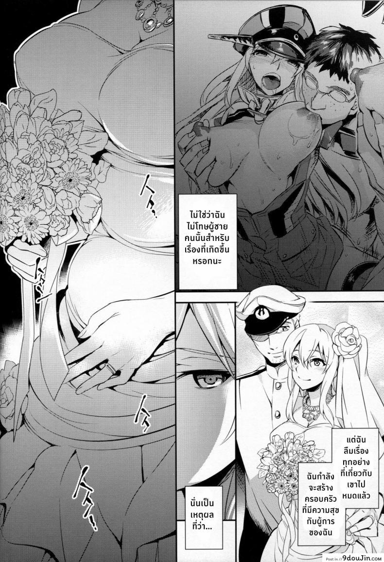 อ่านโดจิน ฝันร้ายของบิสมาร์ค [Crazy9 (Ichitaka)] C9-12 Warui Yume (Kantai Collection -KanColle-) ภาค 2 แปลไทย หน้าที่ 4