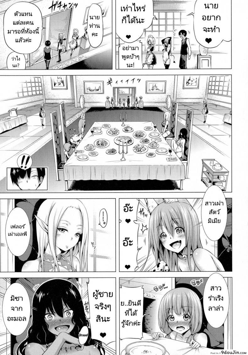 อ่านโดจิน จุดเริ่มต้นฮาเร็มในสรวงสวรรค์ [Akatsuki Myuuto] Isekai Harem Paradise Jou Otherworld Harem Paradise ภาค 03 แปลไทย หน้าที่ 51