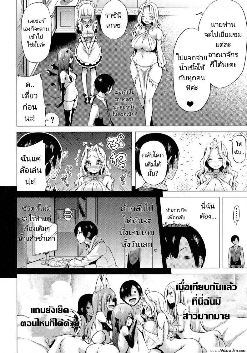 อ่านโดจิน จุดเริ่มต้นฮาเร็มในสรวงสวรรค์ [Akatsuki Myuuto] Isekai Harem Paradise Jou Otherworld Harem Paradise ภาค 03 แปลไทย หน้าที่ 52