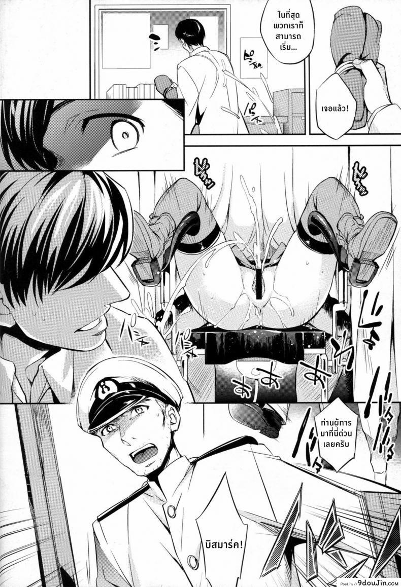 อ่านโดจิน ฝันร้ายของบิสมาร์ค [Crazy9 (Ichitaka)] C9-12 Warui Yume (Kantai Collection -KanColle-) ภาค 2 แปลไทย หน้าที่ 16