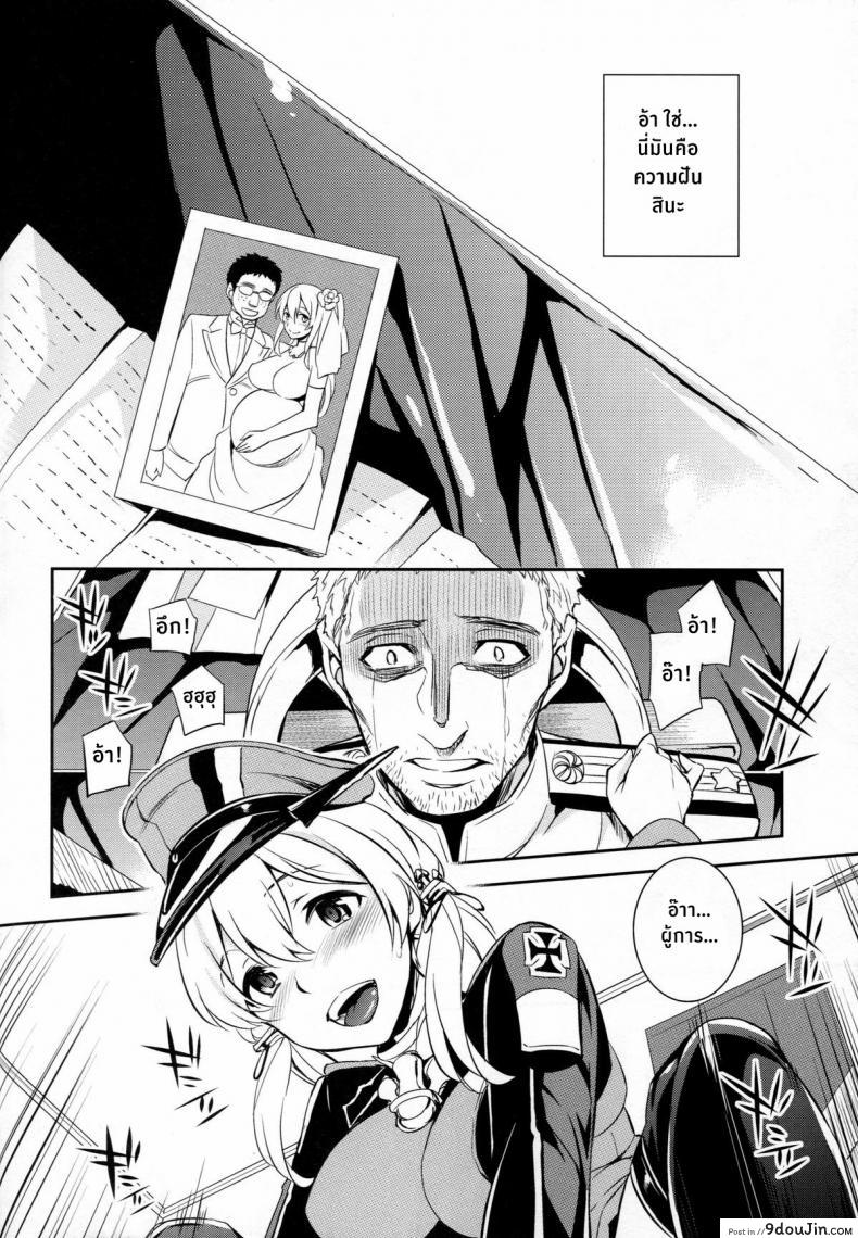 อ่านโดจิน ฝันร้ายของบิสมาร์ค [Crazy9 (Ichitaka)] C9-12 Warui Yume (Kantai Collection -KanColle-) ภาค 2 แปลไทย หน้าที่ 26