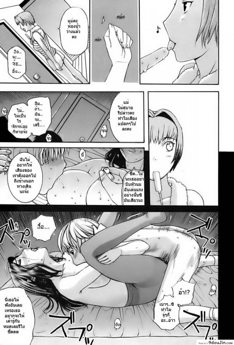 อ่านโดจิน ฝากลูกหลานลีลาเด็ด [Kusatsu Terunyo] Ane-Haha ภาค 1 แปลไทย หน้าที่ 9