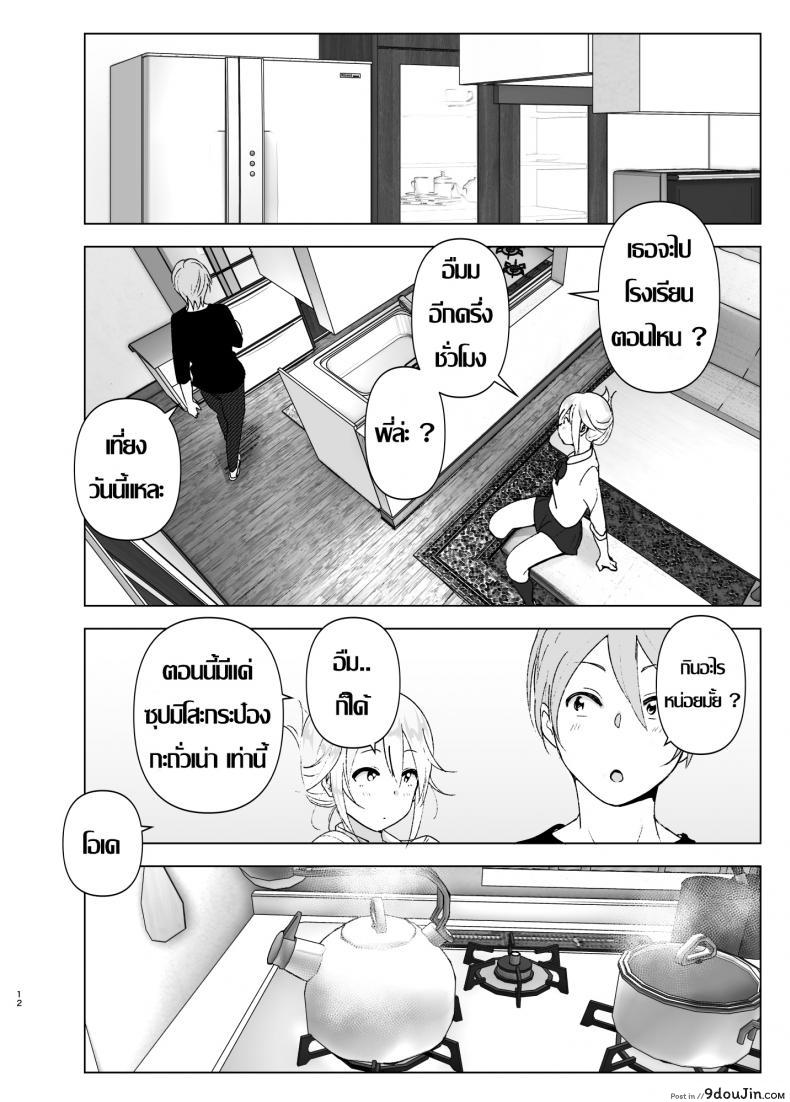 อ่านโดจิน Mukashi wa Kawaikatta [Supe (Nakani)] ภาค 2 แปลไทย หน้าที่ 11