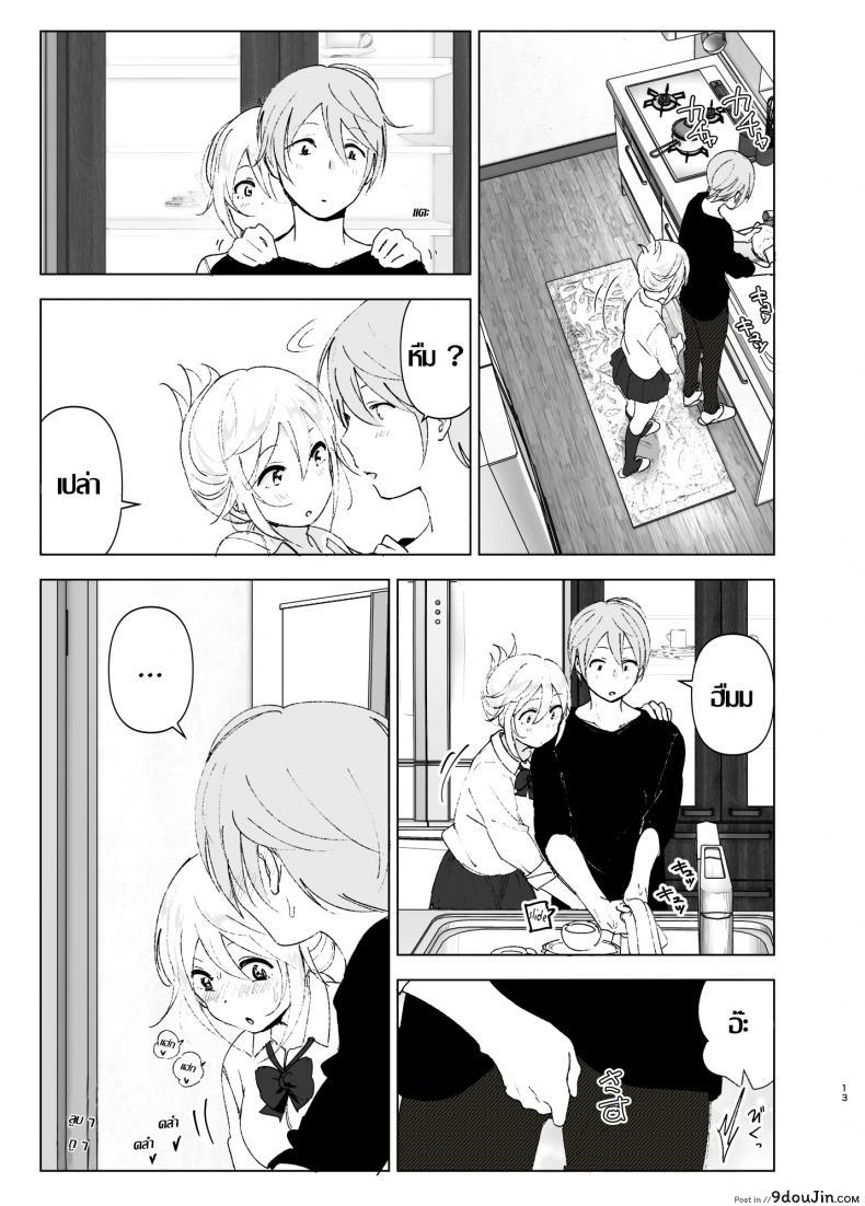 อ่านโดจิน Mukashi wa Kawaikatta [Supe (Nakani)] ภาค 2 แปลไทย หน้าที่ 12