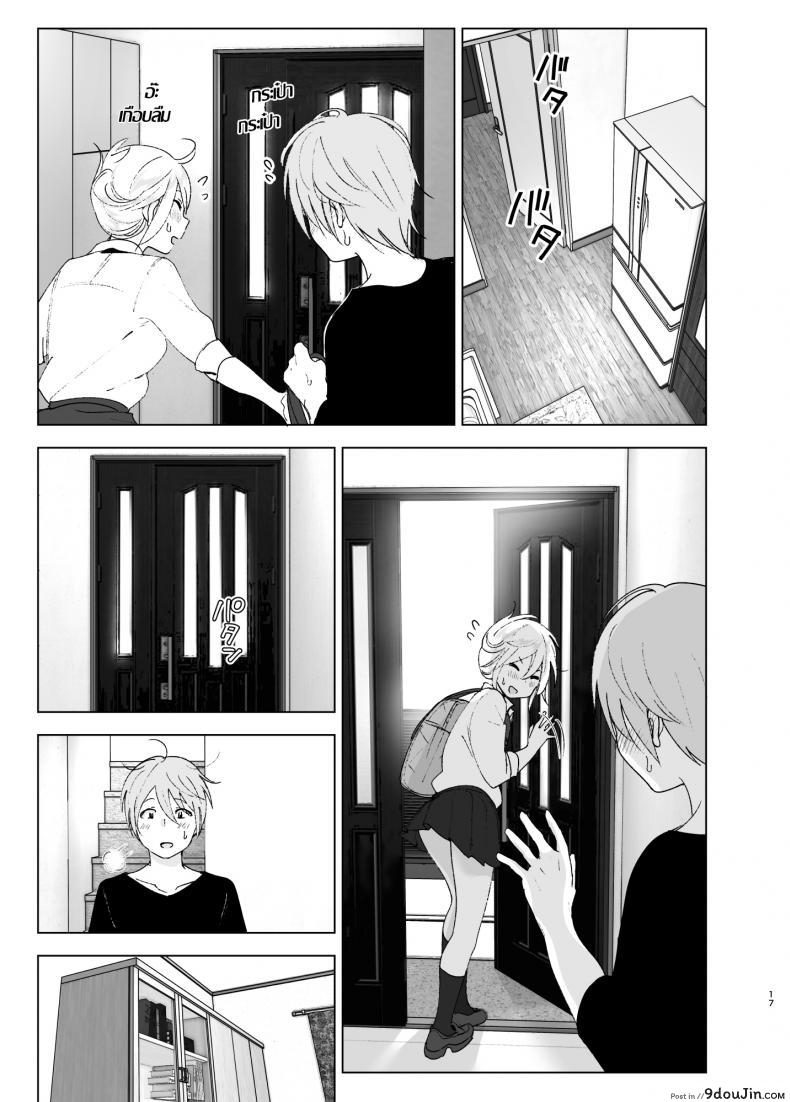 อ่านโดจิน Mukashi wa Kawaikatta [Supe (Nakani)] ภาค 2 แปลไทย หน้าที่ 16