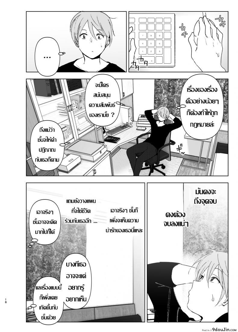อ่านโดจิน Mukashi wa Kawaikatta [Supe (Nakani)] ภาค 2 แปลไทย หน้าที่ 17