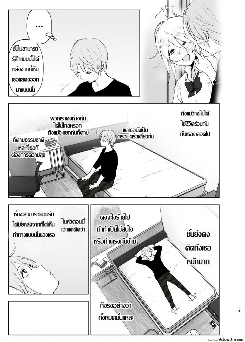 อ่านโดจิน Mukashi wa Kawaikatta [Supe (Nakani)] ภาค 2 แปลไทย หน้าที่ 18