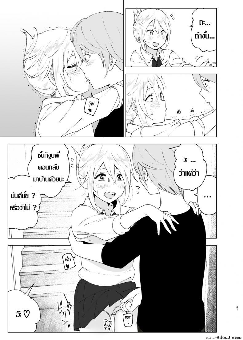 อ่านโดจิน Mukashi wa Kawaikatta [Supe (Nakani)] ภาค 2 แปลไทย หน้าที่ 20