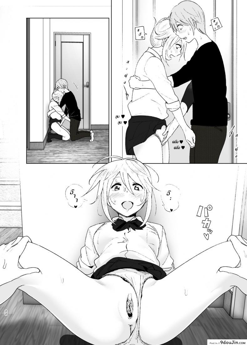 อ่านโดจิน Mukashi wa Kawaikatta [Supe (Nakani)] ภาค 2 แปลไทย หน้าที่ 21