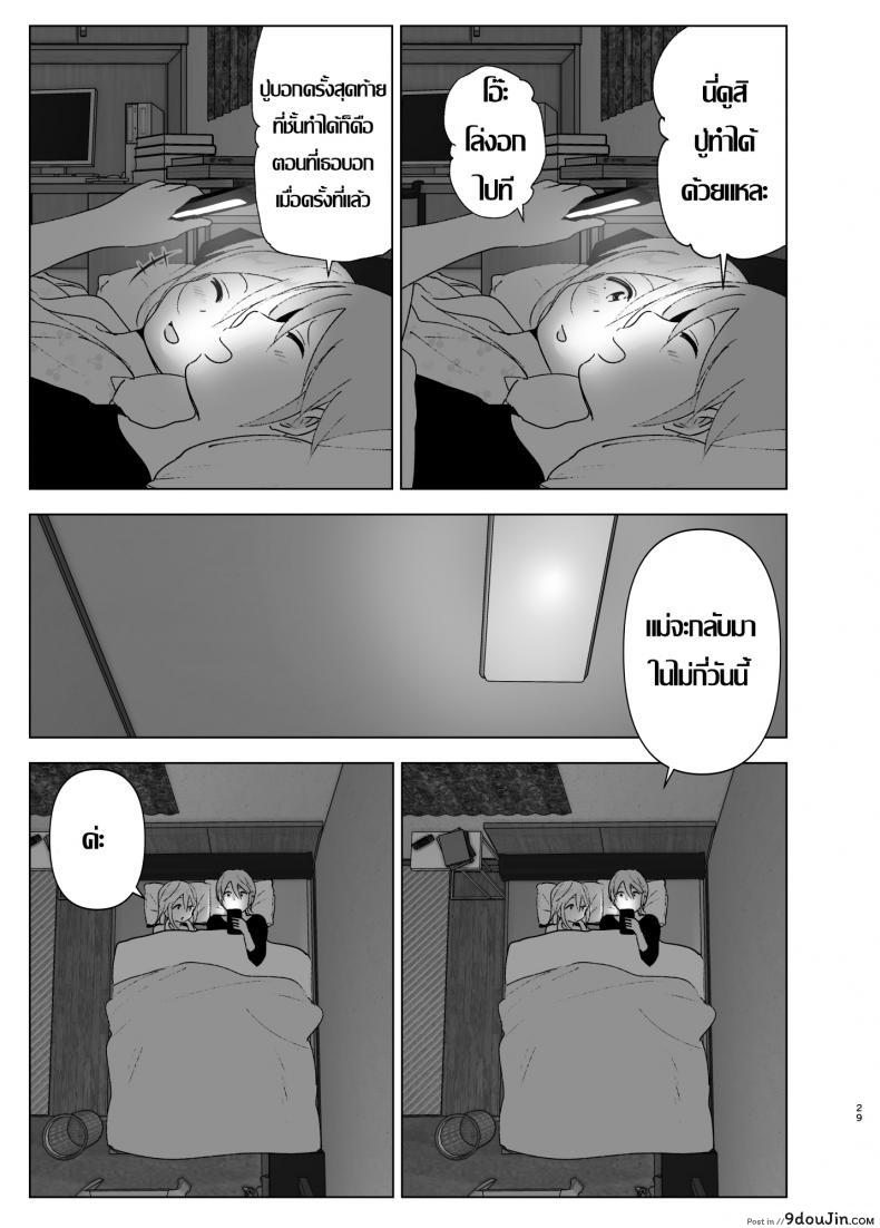 อ่านโดจิน Mukashi wa Kawaikatta [Supe (Nakani)] ภาค 2 แปลไทย หน้าที่ 28