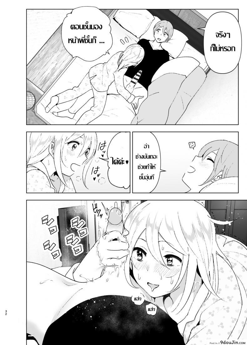 อ่านโดจิน Mukashi wa Kawaikatta [Supe (Nakani)] ภาค 2 แปลไทย หน้าที่ 31