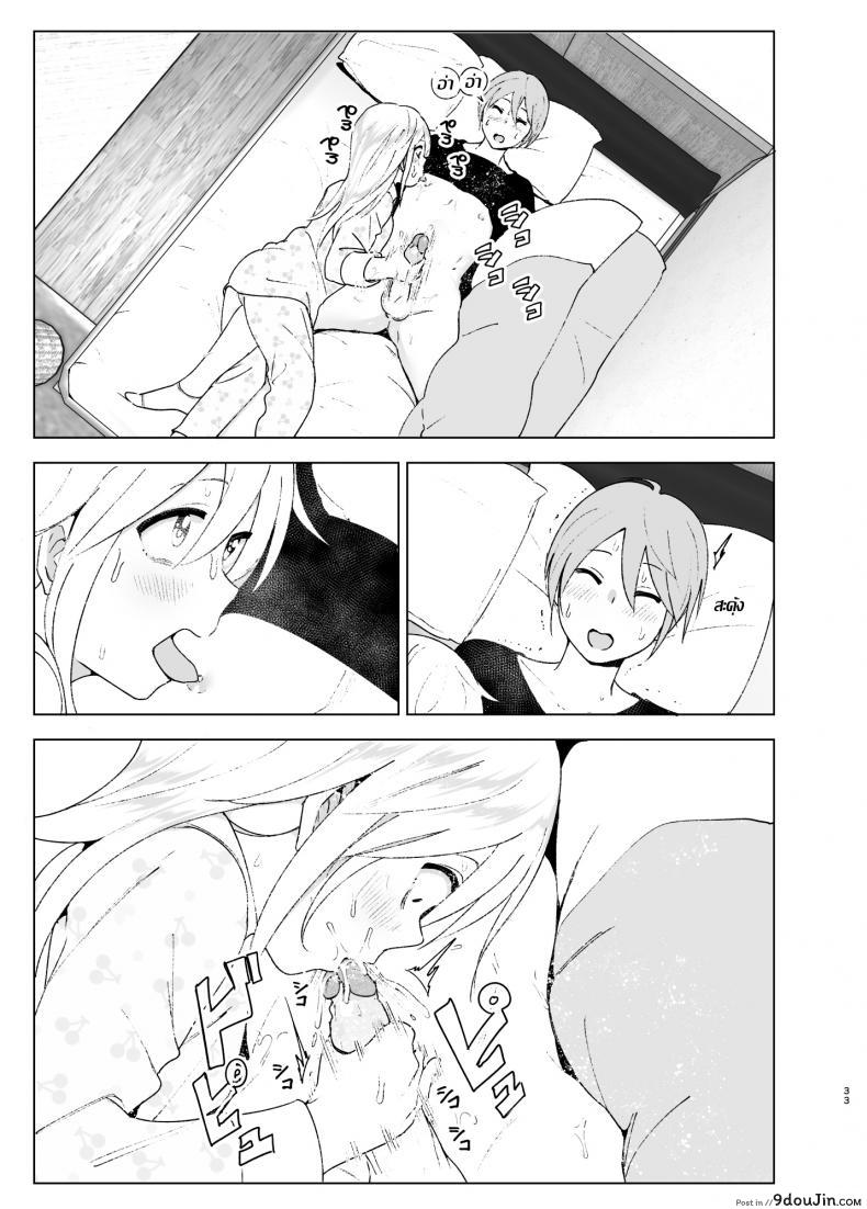 อ่านโดจิน Mukashi wa Kawaikatta [Supe (Nakani)] ภาค 2 แปลไทย หน้าที่ 32