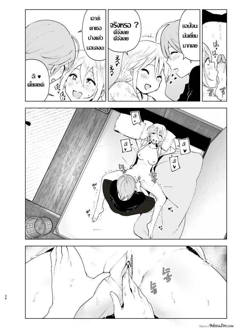 อ่านโดจิน Mukashi wa Kawaikatta [Supe (Nakani)] ภาค 2 แปลไทย หน้าที่ 33