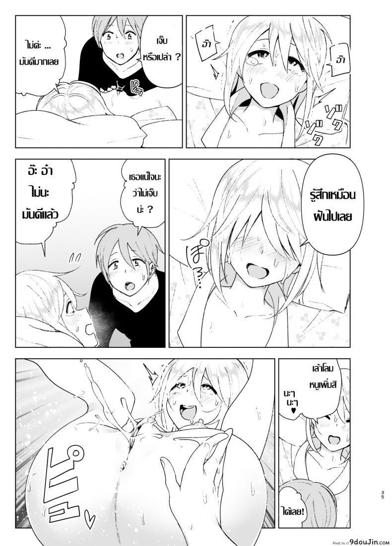อ่านโดจิน Mukashi wa Kawaikatta [Supe (Nakani)] ภาค 2 แปลไทย หน้าที่ 34