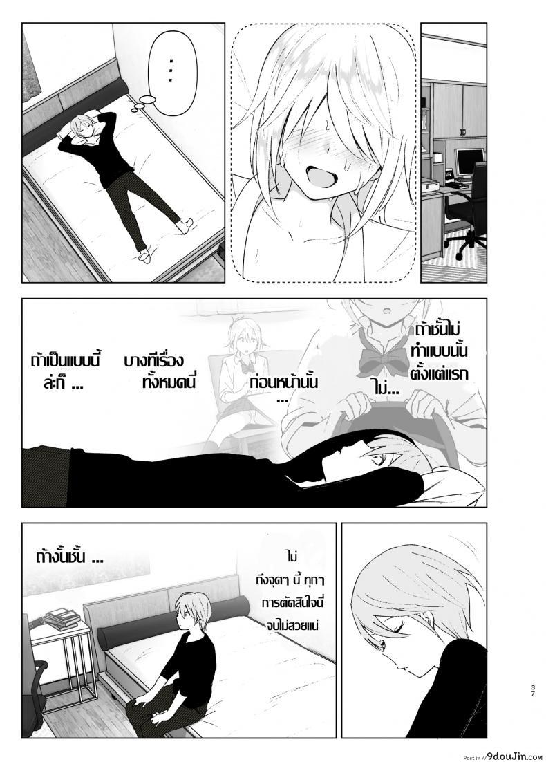 อ่านโดจิน Mukashi wa Kawaikatta [Supe (Nakani)] ภาค 2 แปลไทย หน้าที่ 36