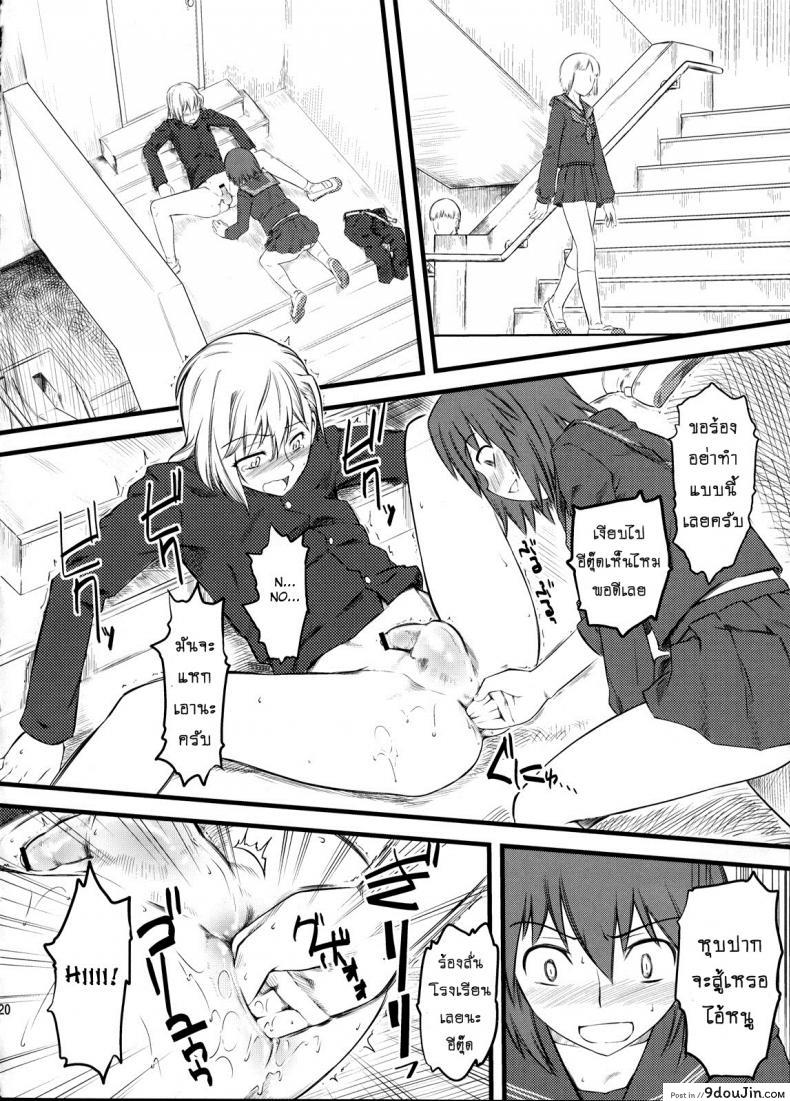 อ่านโดจิน Naburi ภาค 2 [Hi-PER PINCH (Clover)] แปลไทย หน้าที่ 19