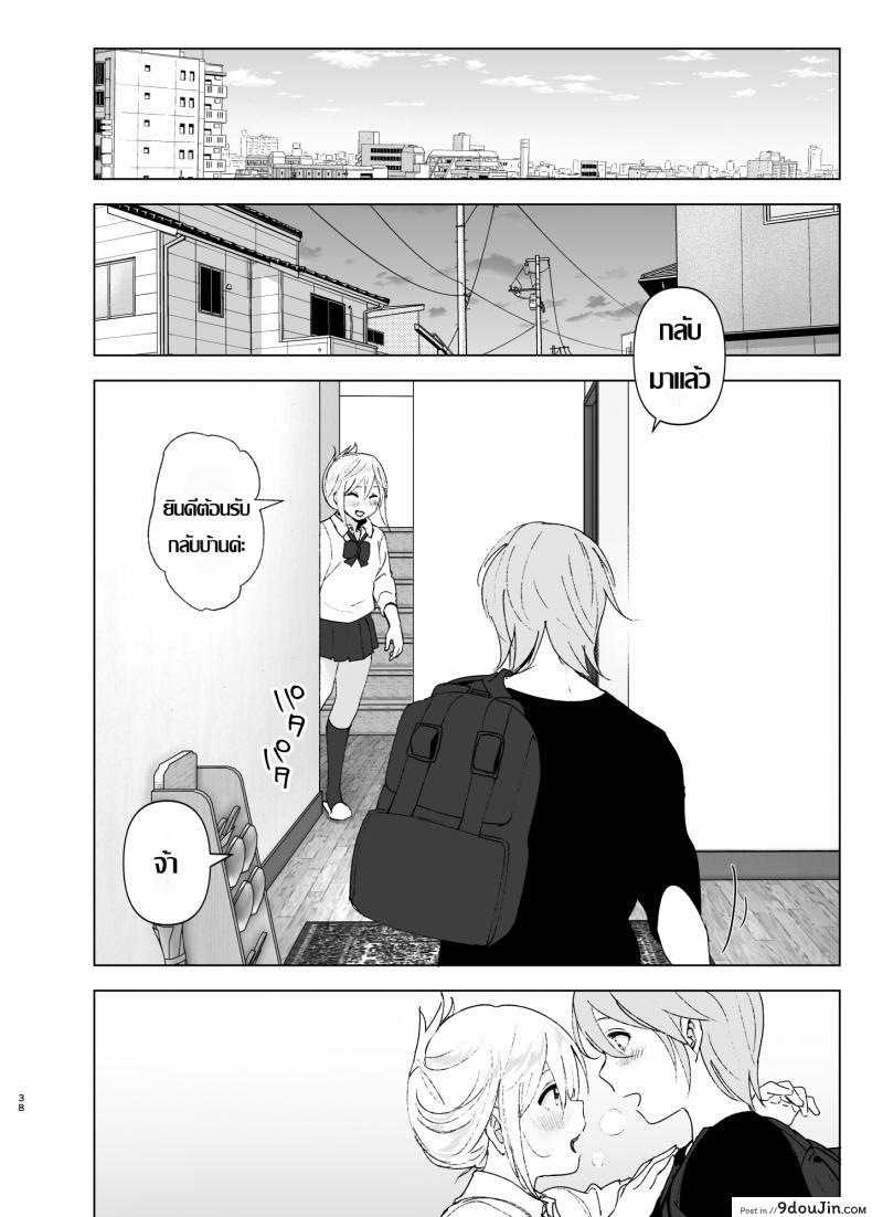 อ่านโดจิน Mukashi wa Kawaikatta [Supe (Nakani)] ภาค 2 แปลไทย หน้าที่ 37