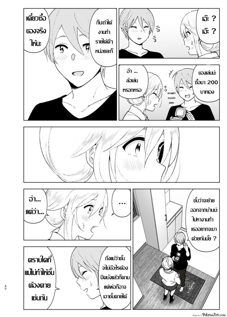 อ่านโดจิน Mukashi wa Kawaikatta [Supe (Nakani)] ภาค 2 แปลไทย หน้าที่ 39
