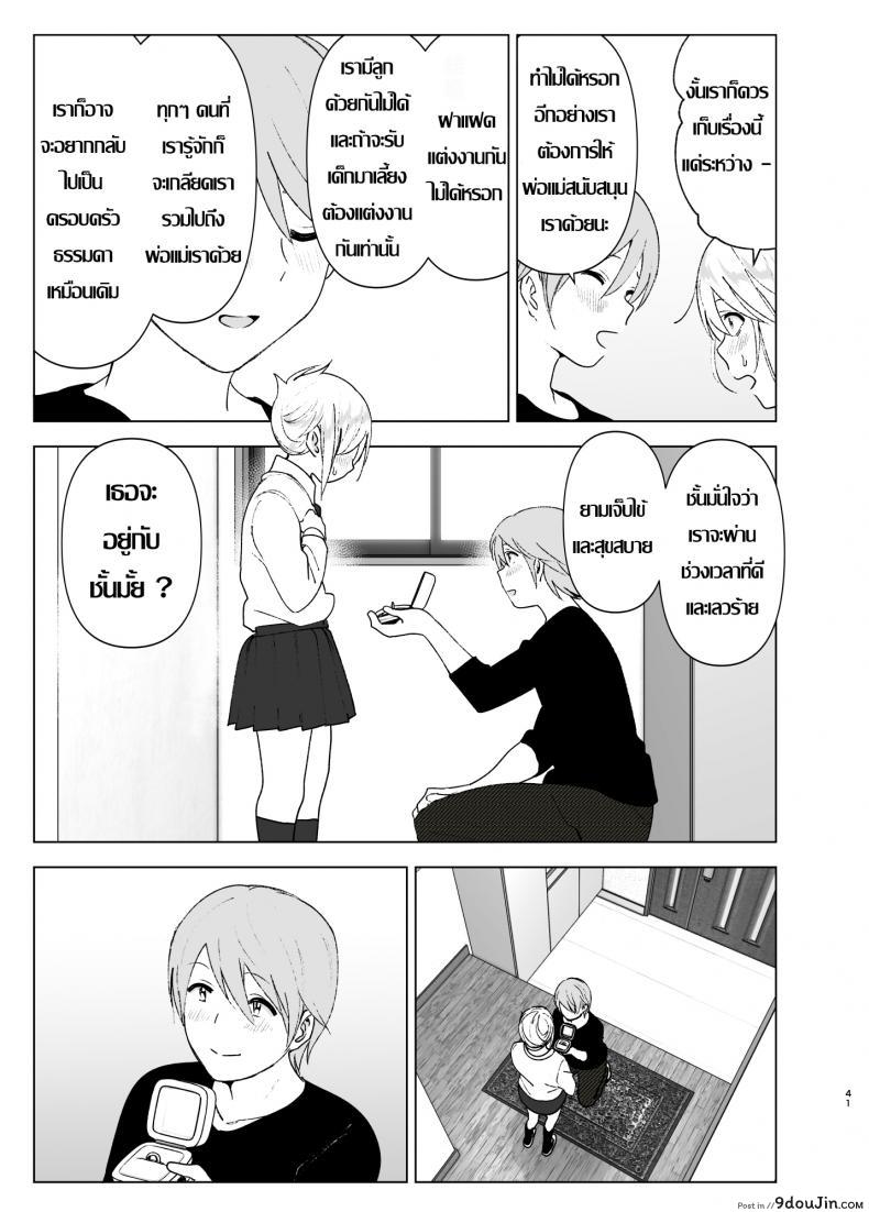 อ่านโดจิน Mukashi wa Kawaikatta [Supe (Nakani)] ภาค 2 แปลไทย หน้าที่ 40